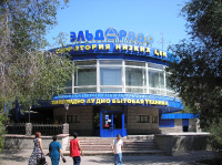 Магазин «Эльдорадо». Лето 2005 года